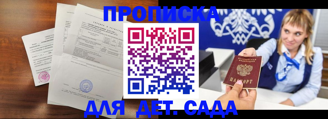 прописка для военкомата в Новом Осколе