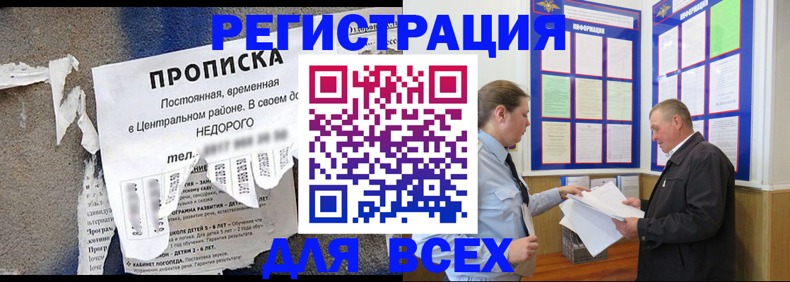 где прописаться в Новом Осколе